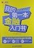 我的第一本金融入门书 (Chinese Edition)