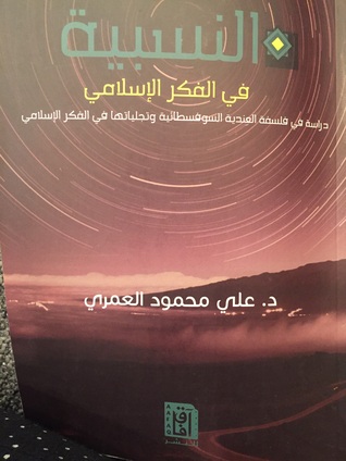 النسبية في الفكر الاسلامي (Unknown Binding)