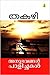 അനുഭവങ്ങൾ പാളിച്ചകൾ | Anubhavangal Palichakal