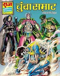 Chumba Samrhat (Unknown Binding)