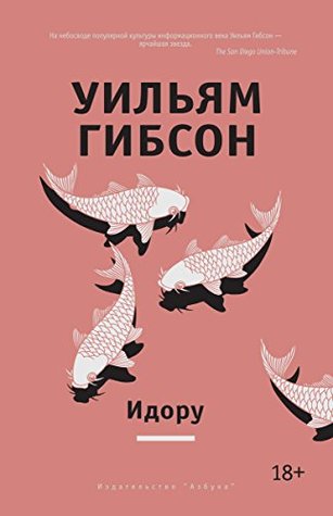 Идору