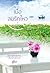 เมื่อลมรักไหว (หัวใจเดินทาง...