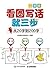 看图写话就三步—从20字到200字（二年级） (Chinese Edition)
