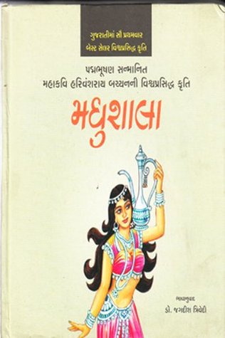 Madhushala (Gujarati Edition) - Bestselling Gujarati Book