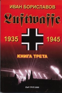 Luftwaffe 1935 - 1945 г. Книга 3