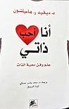 أنا أحب ذاتي : عل...