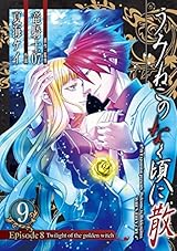 うみねこのなく頃に散 Episode 8: Twilight of the golden witch 9 by