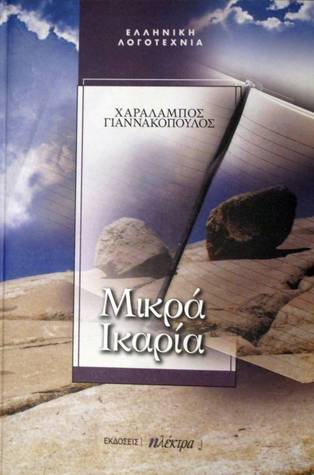 Μικρά Ικαρία