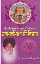 Sri Harimandir Sahib To Aaye Hukamnameyaan Da Vichaar