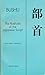 Bushu: A Key to the Radicals of the Japanese Script