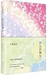 伊豆的舞女