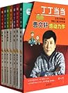 Dingding & Dangdang (7 Books) 丁丁当当(共7册)(精)