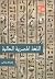 اللغة المصرية الحالية