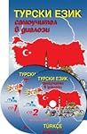 Турски език - сам...