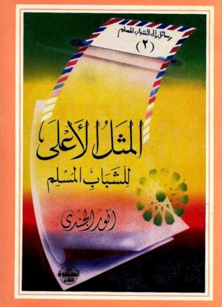 المثل الأعلى للشباب المسلم (Paperback)