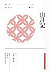 山月記 by Atsushi Nakajima 山月記 by Atsushi Nakajima