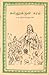 கல்லுக்குள் ஈரம்: சுருக்கம்