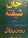 جان شیفته-جلد اول...