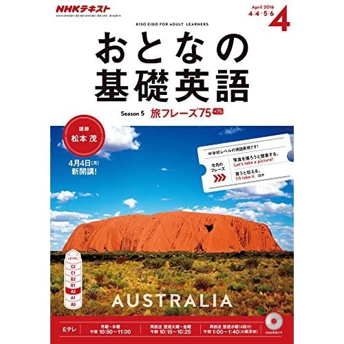 nhkテレビ おとなの基礎英語 16年 4月号 雑誌 By Nhk出版 日本放送協会 nhkテレビ おとなの基礎英語 16年 4月号 雑誌 By Nhk出版 日本放送協会