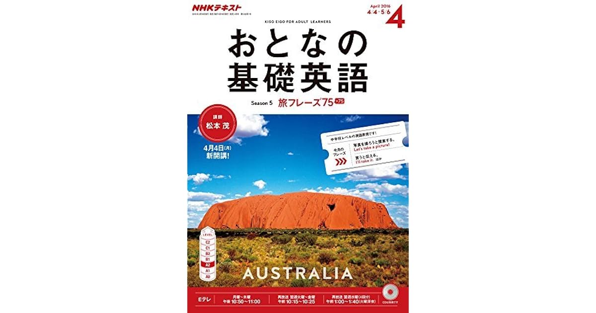nhkテレビ おとなの基礎英語 16年 4月号 雑誌 By Nhk出版 日本放送協会 nhkテレビ おとなの基礎英語 16年 4月号 雑誌 By Nhk出版 日本放送協会