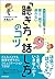 誰と一緒でも疲れない「聴き方・話し方」のコツ (Japanese Edition)