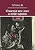 Счастье все мое в тебе одном: стихи (Russian Edition)