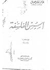 أسس الفلسفة