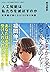 人工知能は私たちを滅ぼすのか (Japanese Edition)