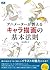アニメーターが教えるキャラ描画の基本法則 (Japanese Edition)