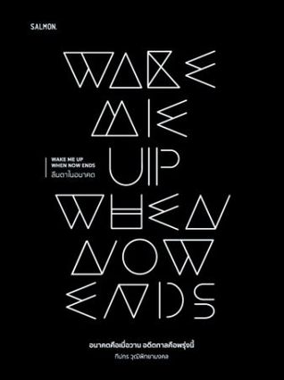 WAKE ME UP WHEN NOW ENDS ลืมตาในอนาคต