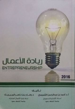 ريادة الأعمال