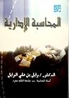 المحاسبة الإدارية
