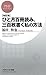［改訂版］ ひと月百冊読み、三百枚書く私の方法 PHPビジネス新書 by 福田 和也