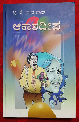 Akashadeepa (Paperback)