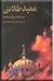 معبد طلایی by Yukio Mishima معبد طلایی by Yukio Mishima
