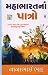 ( (Mahabharat Na Patro ) (Gujarati Edition)