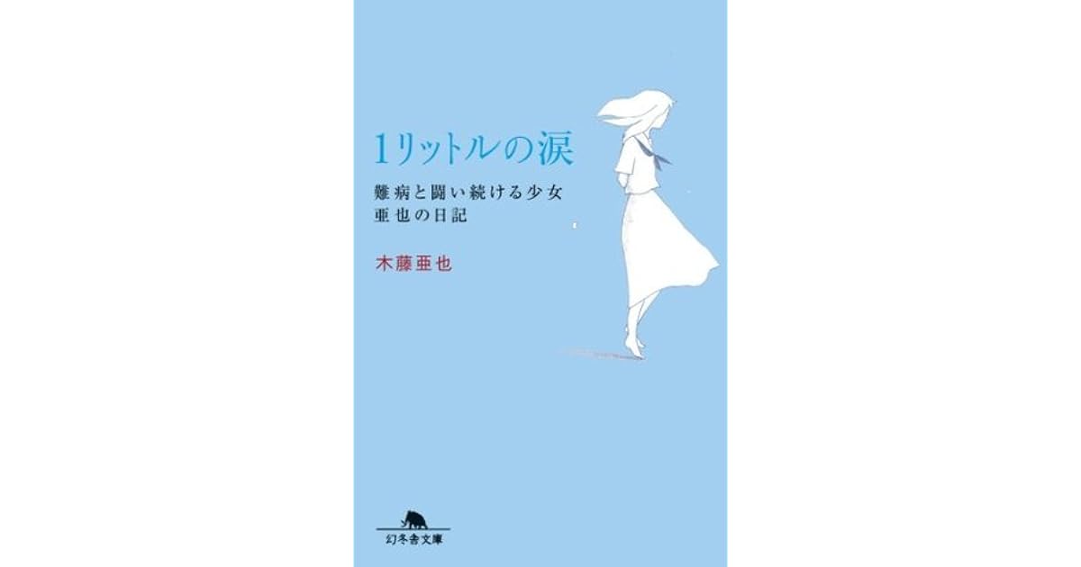 A Litre Of Tears Book