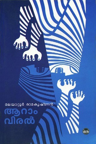 ആറാം വിരൽ | Aaram Viral