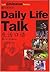 Talk Chinese Series: Daily Life Talk (with 1 MP3 CD)