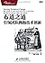 布道之道:引领团队拥抱技术创新（图灵图书） (Chinese Edition)