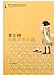 Most Worth-Reading Chinese Children's Literature Master's Short Stories Cao Wenxuan's Classical Junior's Novels (Chinese Edition) 曹文轩经典少年小说/最具阅读价值的中国儿童文学