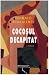 Cocoșul decapitat