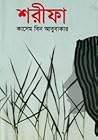 শরীফা