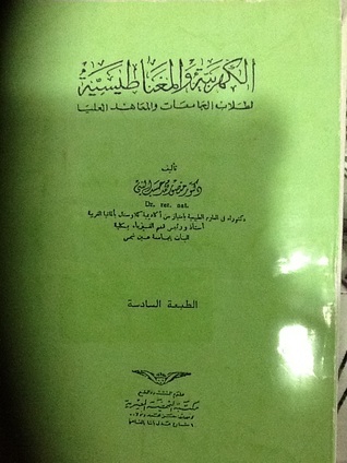 الكهربية و المغناطيسية