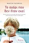 Το αγόρι που δεν ...