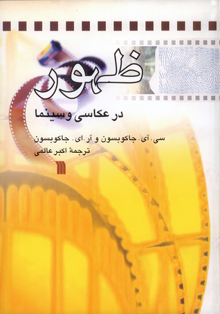 ظهور در عکاسی و سینما