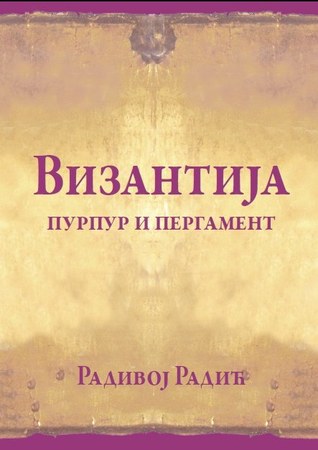 Vizantija: purpur i pergament (Paperback)