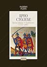 Crno stoleće: vreme Jovana V Paleologa (1332-1391)