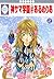 KAMISAMA GAKUEN AT ARMERIA 2 (TOSUISHA ICHI RACI COMICS) (Japanese Edition)