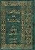 العقيدة الإسلامية على ضوء مدرسة أهل البيت